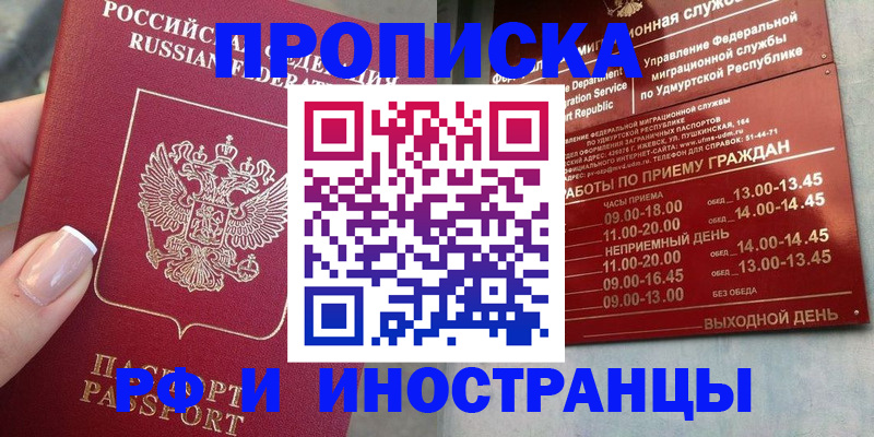 прописка регистрация в Вилючинске