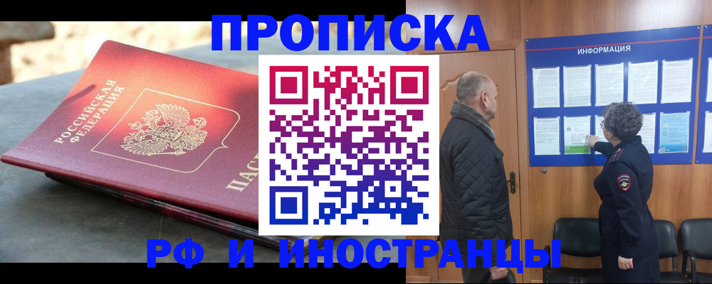 временная регистрация собственник в Вилючинске