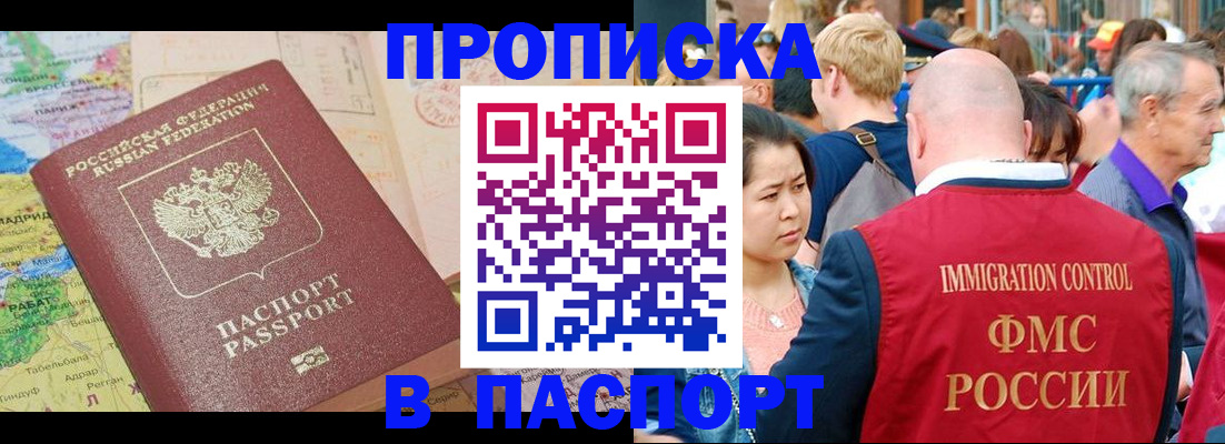 купить прописку в Вилючинске