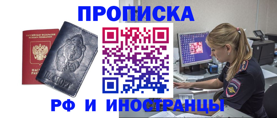 прописка паспорт в Вилючинске