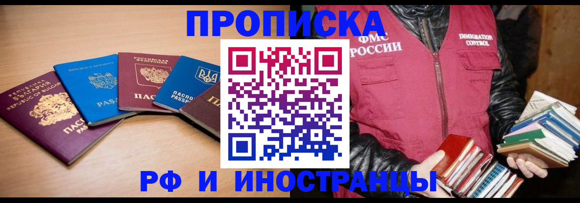 купить прописку в Вилючинске